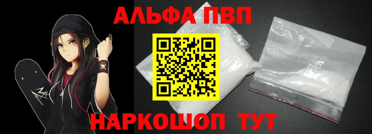 Партизанск  Alpha-PVP СК  А ПВП кристаллы  А ПВП  Вход с VPN 