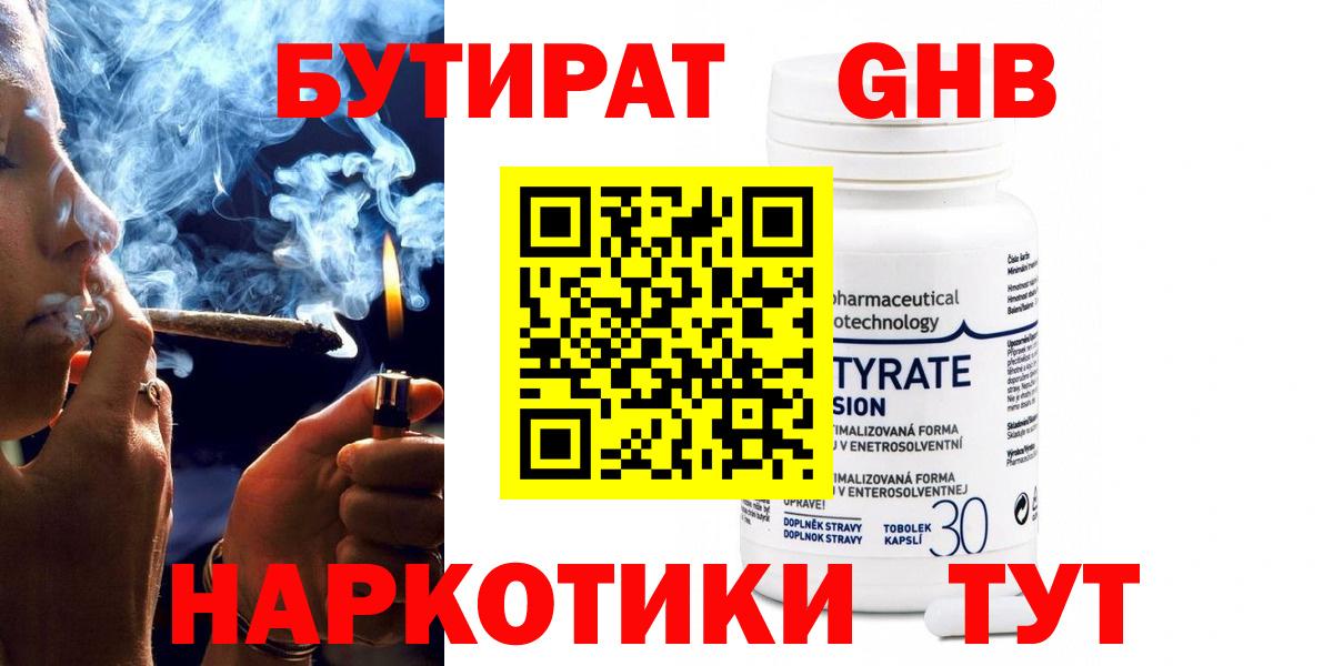 Бутират BDO Партизанск