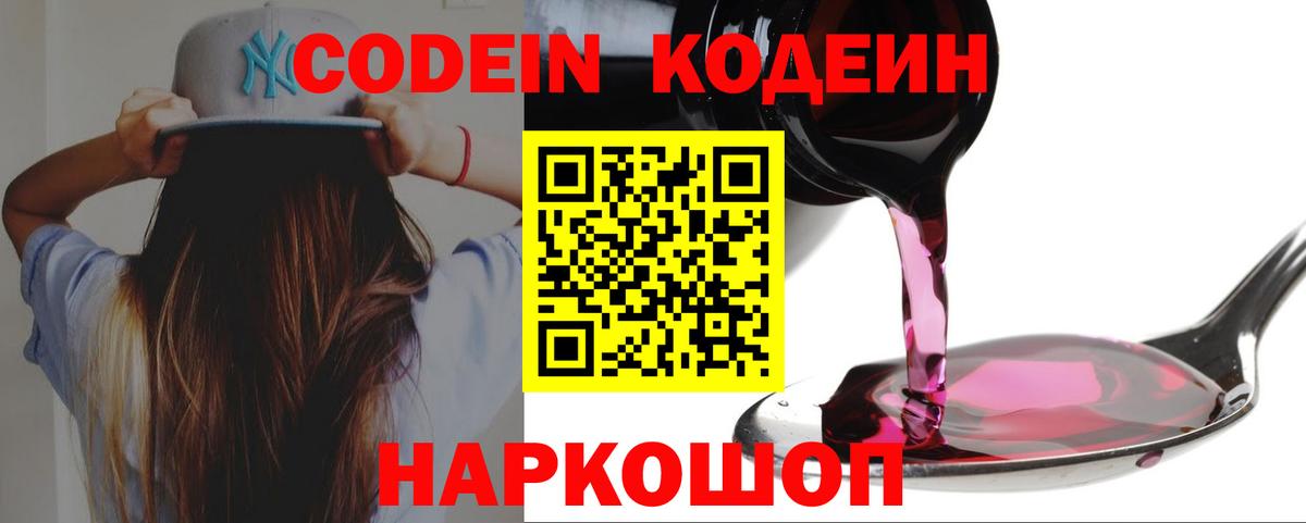 Кодеин напиток Lean (лин)  Вход с VPN  Партизанск 