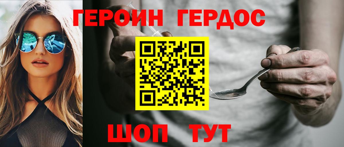 Героин белый Партизанск