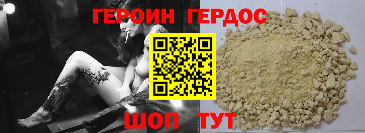 ГЕРОИН белый  Вход с VPN  Партизанск 