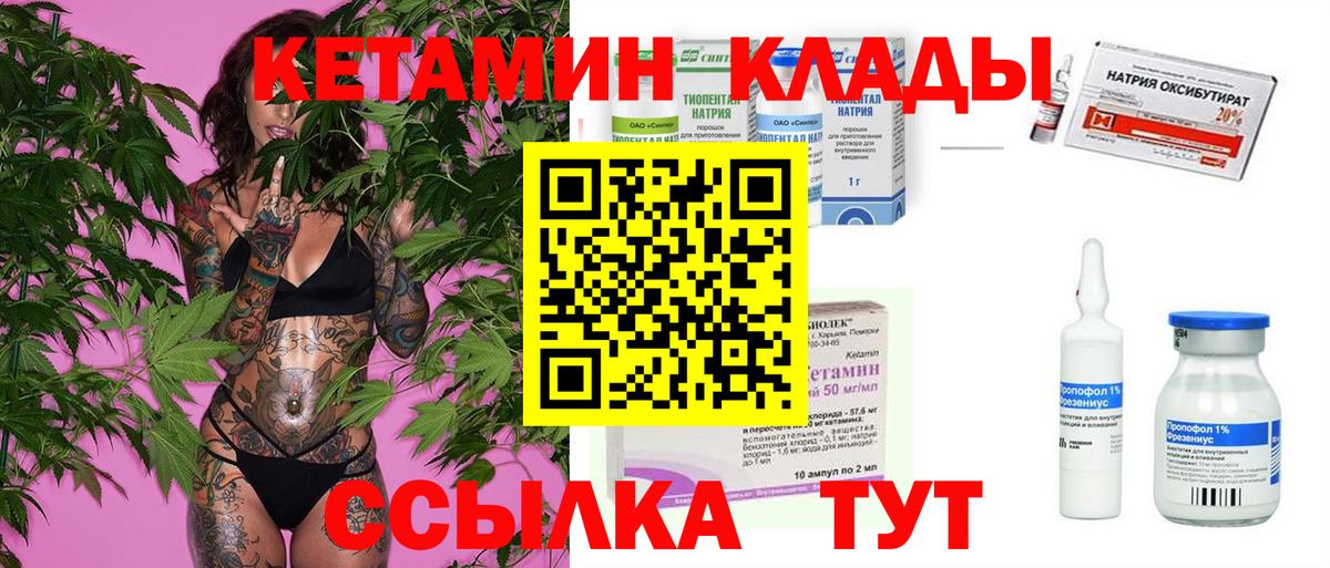 Кетамин VHQ  Вход с VPN  Партизанск  Кетамин ketamine 