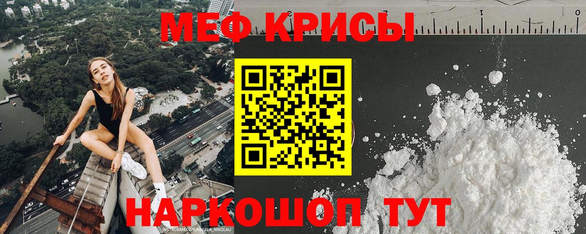 Партизанск  МЯУ-МЯУ 4 MMC  МЯУ-МЯУ кристаллы  сколько стоит  Вход с VPN 