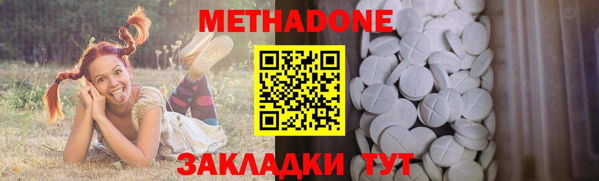 Метадон methadone  МЕТАДОН мёд  Партизанск  Вход с VPN 