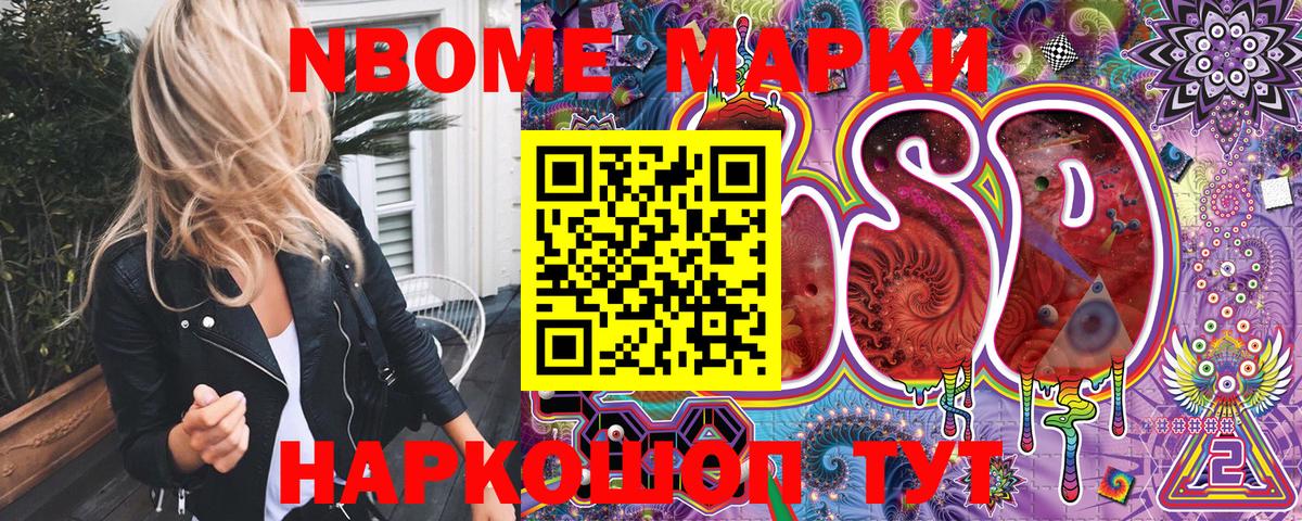Марки NBOMe 1,5мг Партизанск